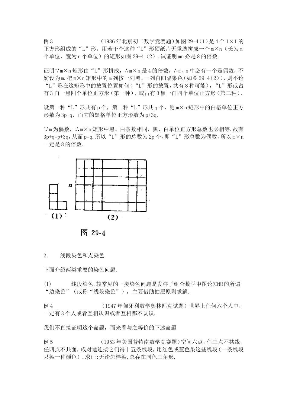 竞赛讲座 14染色问题与染色方法_第3页