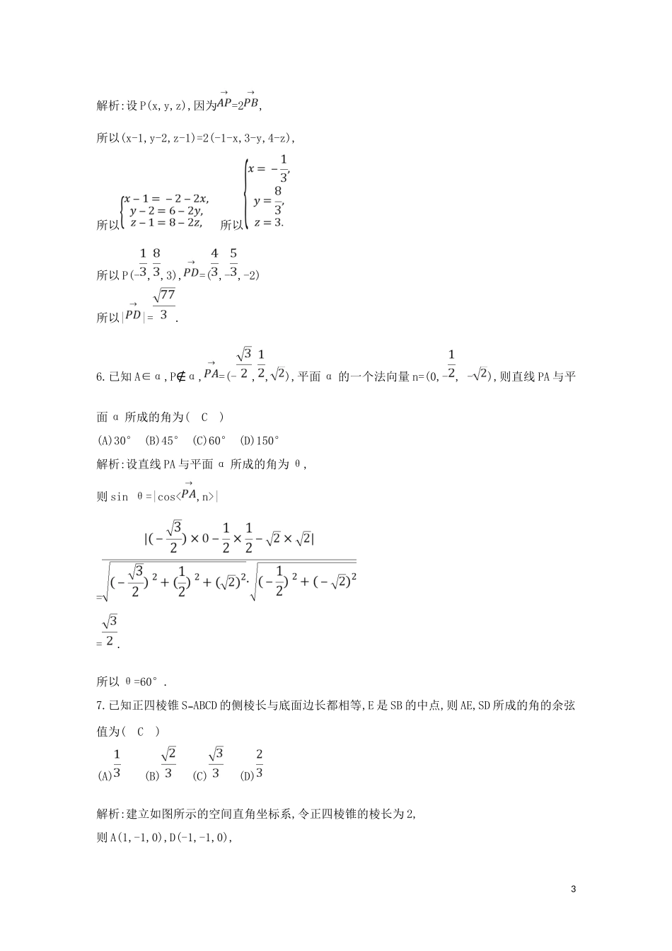 高中数学 第三章 空间向量与立体几何 3.2 立体几何中的向量方法 第二课时 利用空间向量求角和距离练习（含解析）新人教A版选修2-1-新人教A版高二选修2-1数学试题_第3页