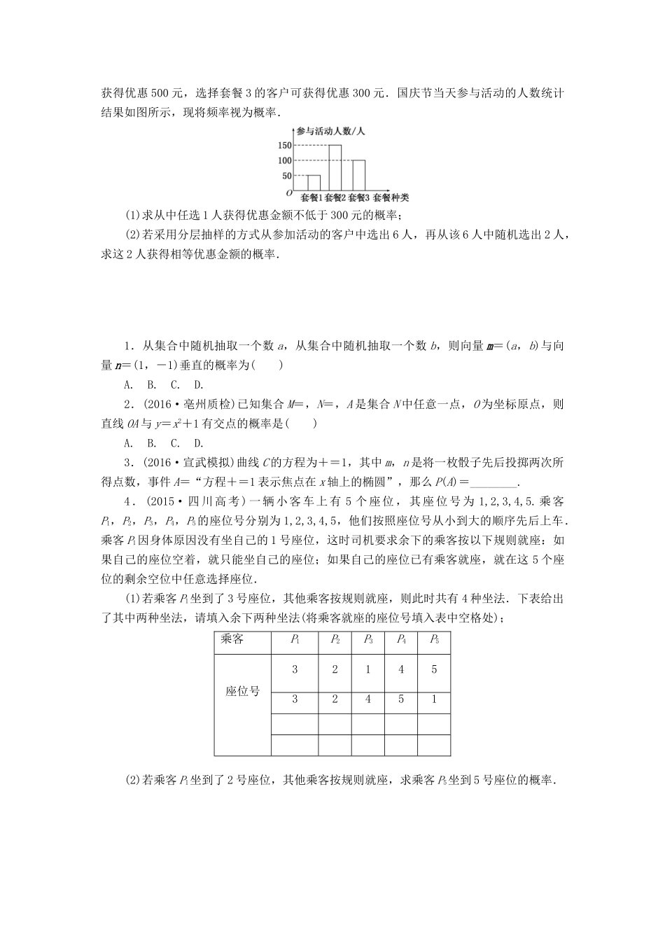 （新课标）高考数学总复习 课后作业（五十七）文 新人教A版-新人教A版高三全册数学试题_第2页