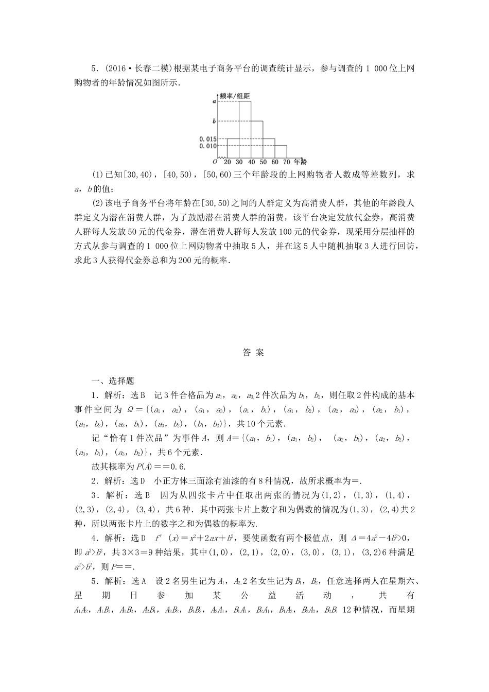 （新课标）高考数学总复习 课后作业（五十七）文 新人教A版-新人教A版高三全册数学试题_第3页
