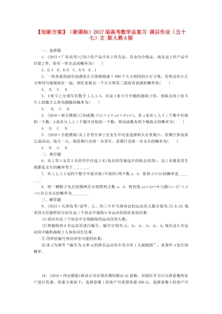 （新课标）高考数学总复习 课后作业（五十七）文 新人教A版-新人教A版高三全册数学试题