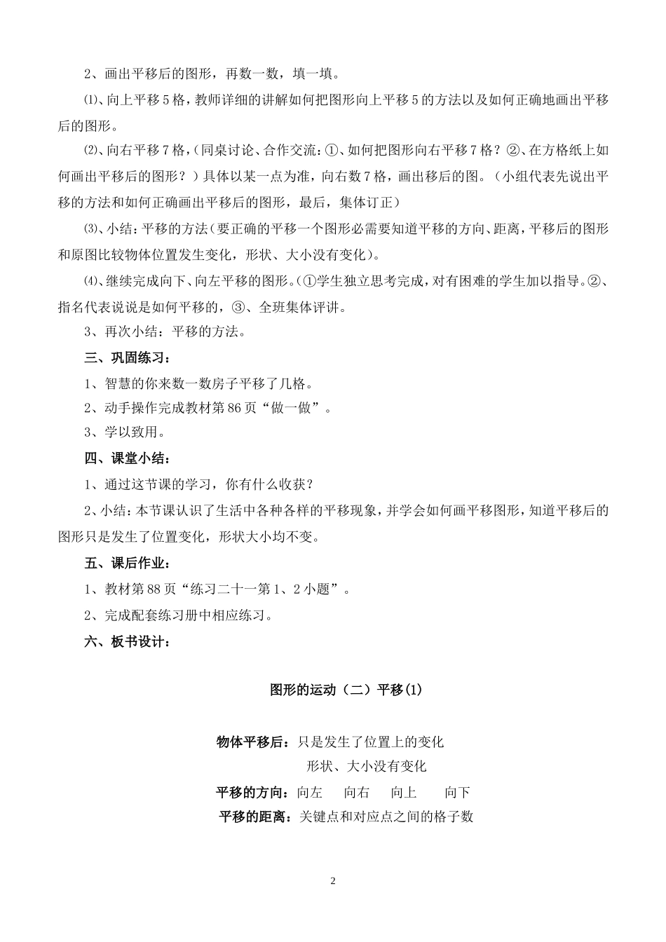 小学数学2011版本小学四年级图形的运动(二)平移(1)_第2页