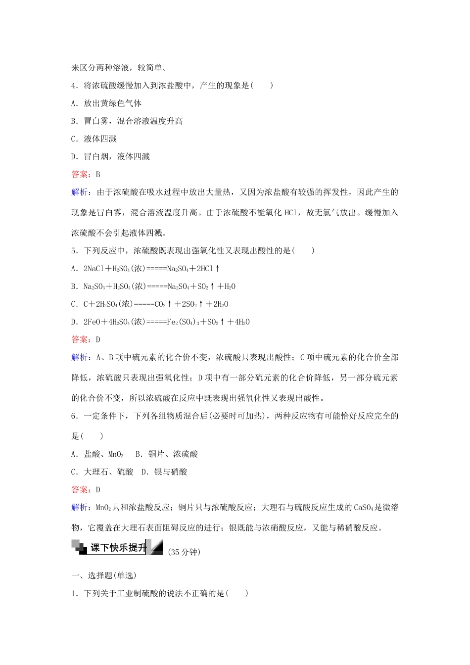 高中化学 33 硫酸的制备和性质训练题 苏教版必修1-苏教版高一必修1化学试题_第2页