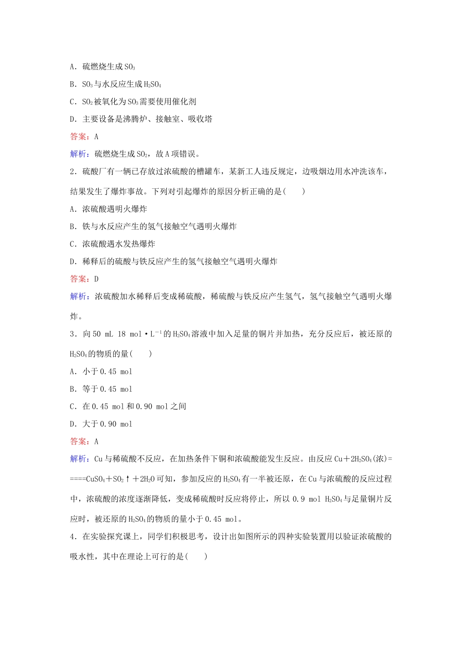 高中化学 33 硫酸的制备和性质训练题 苏教版必修1-苏教版高一必修1化学试题_第3页