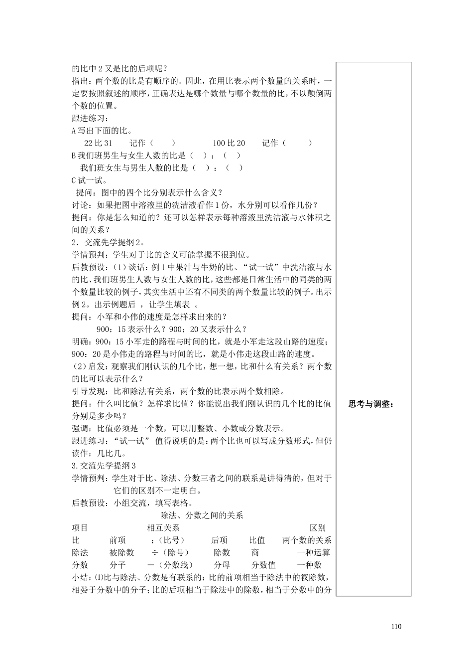 南六数上第五单元_第2页