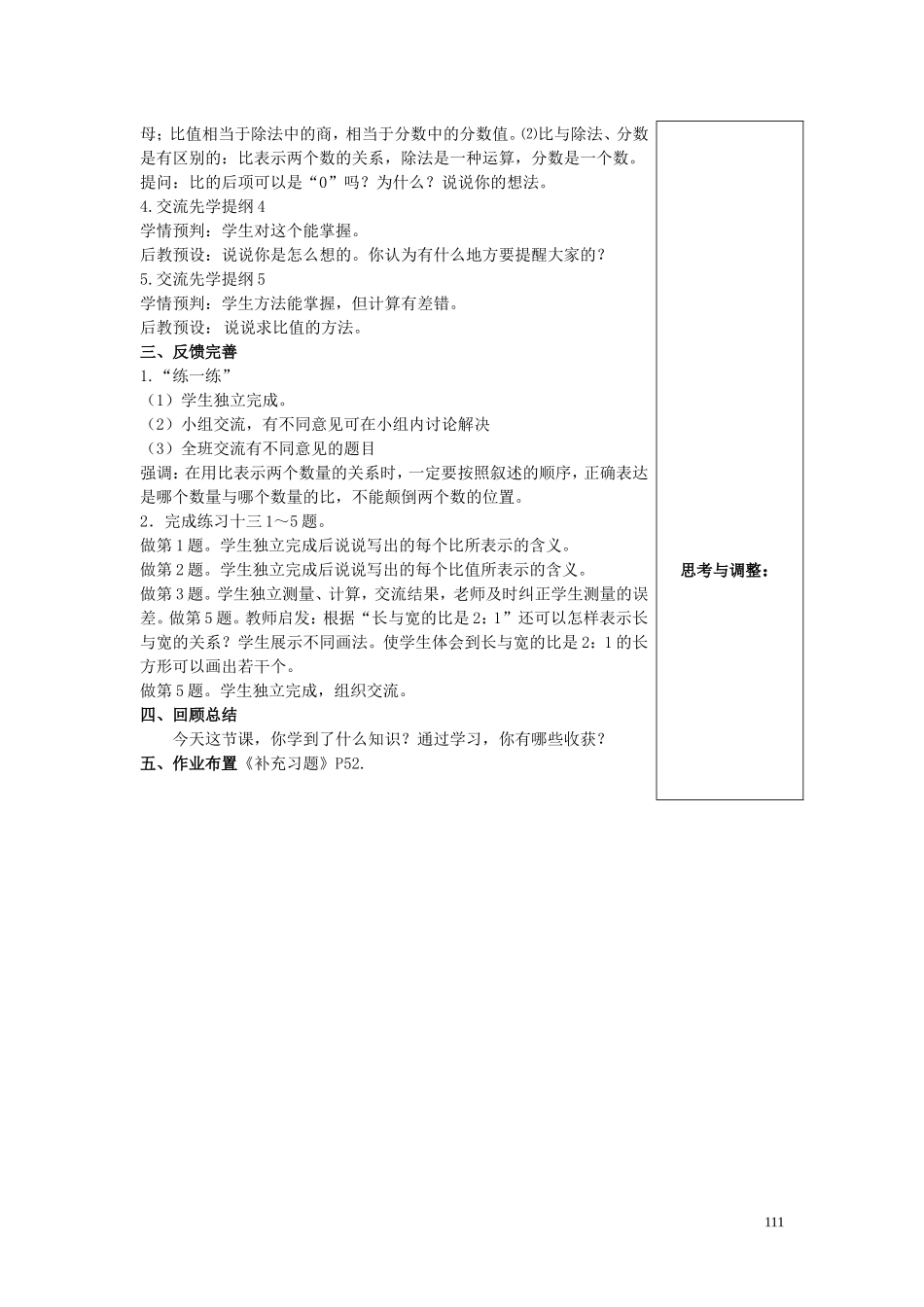 南六数上第五单元_第3页