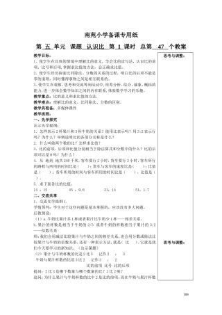 南六数上第五单元