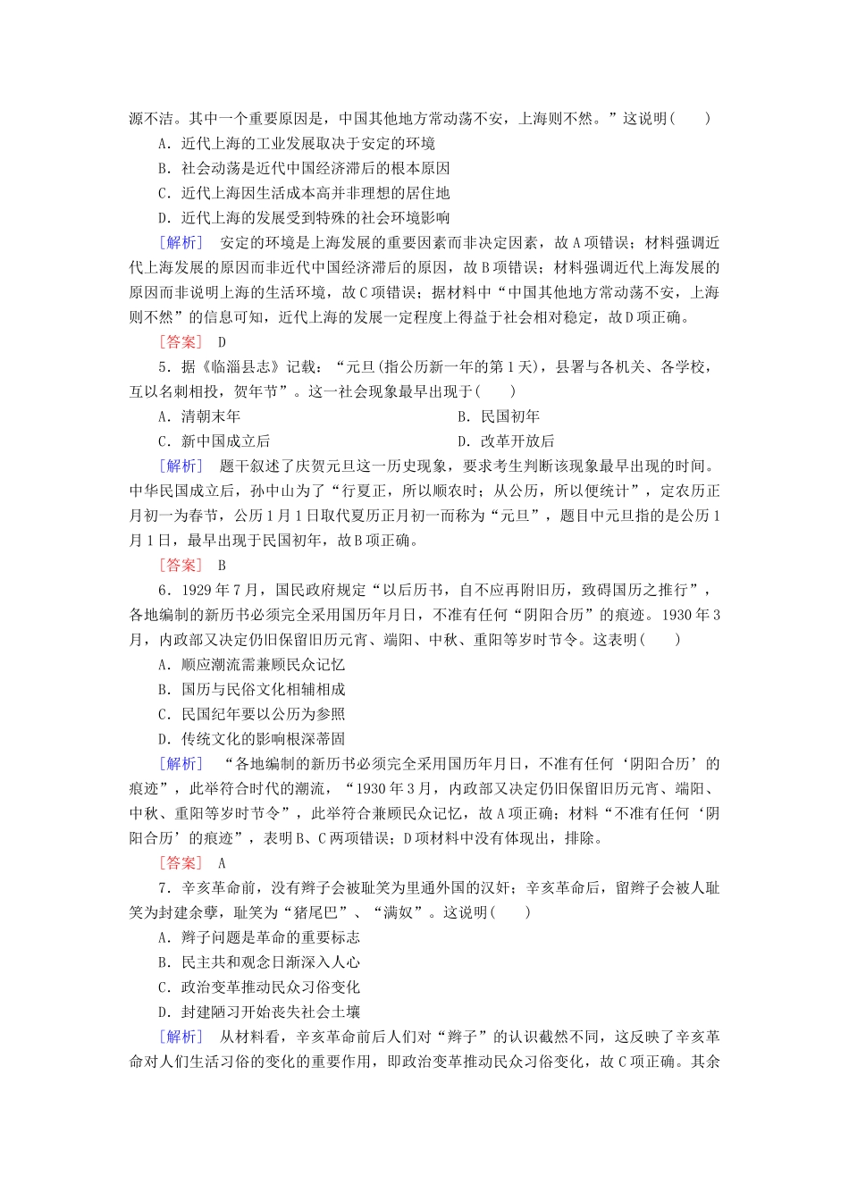 高中历史 课后作业14 物质生活与习俗的变迁 新人教版必修2-新人教版高一必修2历史试题_第2页