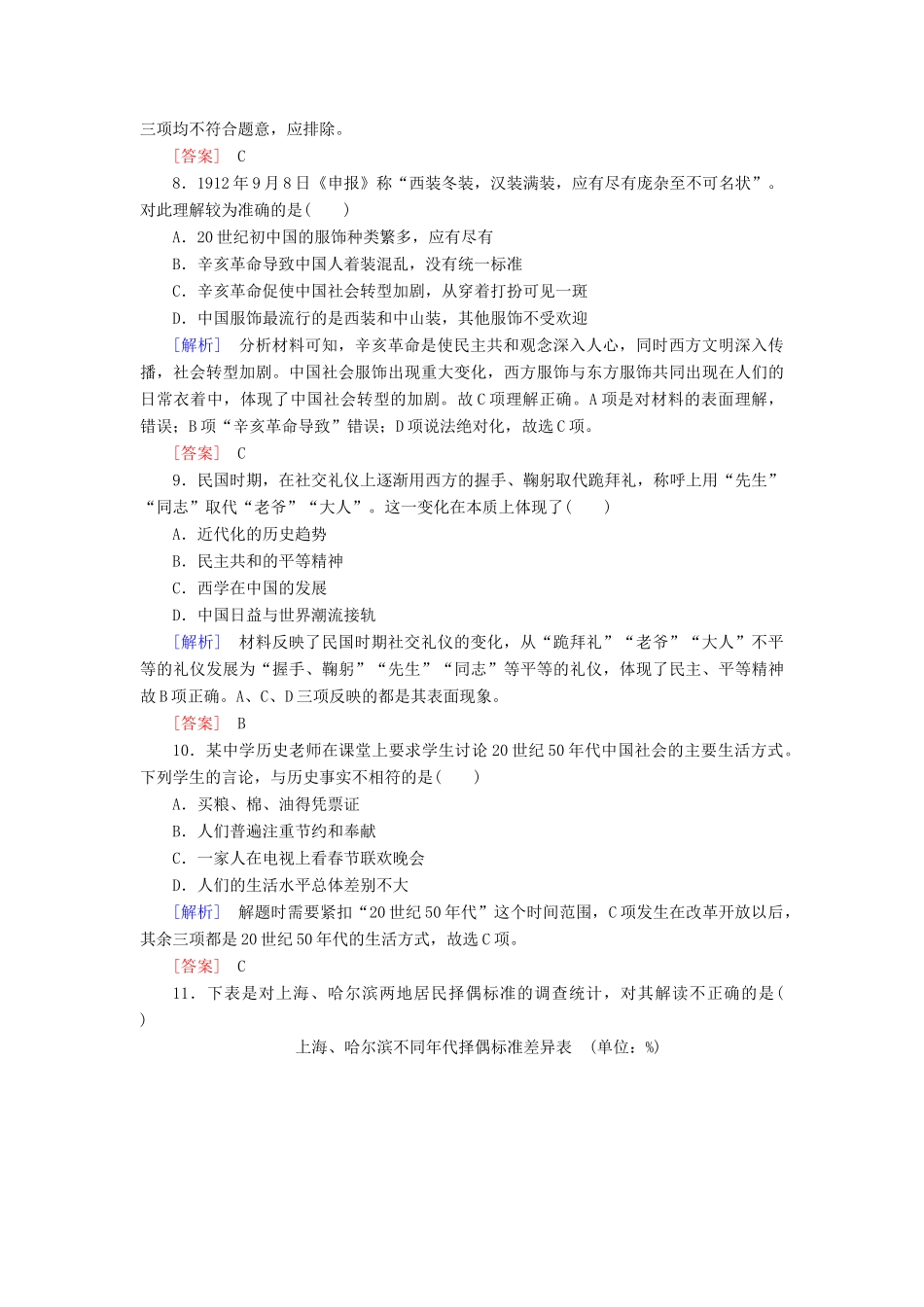 高中历史 课后作业14 物质生活与习俗的变迁 新人教版必修2-新人教版高一必修2历史试题_第3页