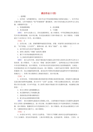 高中历史 课后作业14 物质生活与习俗的变迁 新人教版必修2-新人教版高一必修2历史试题