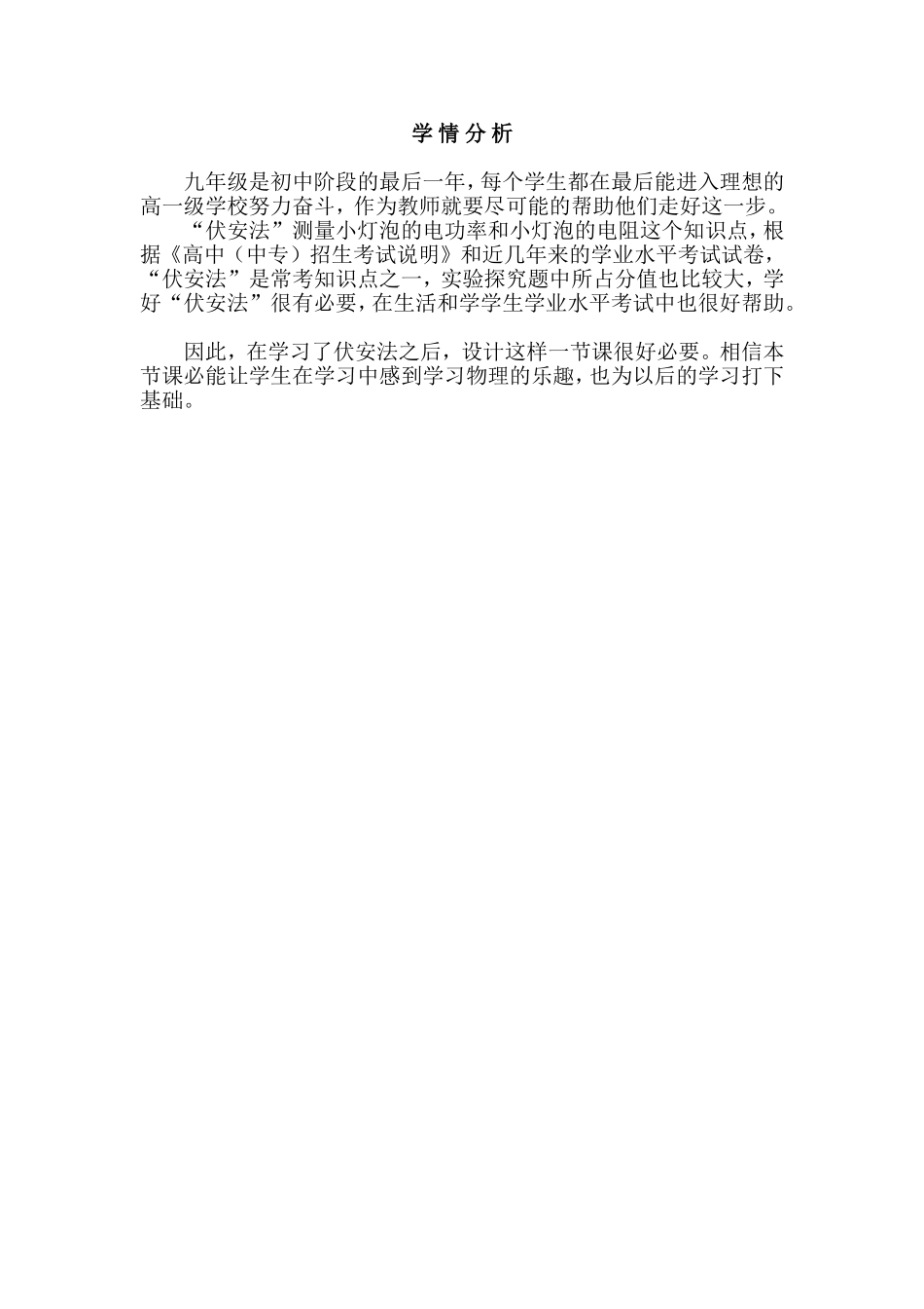 三、测量小灯泡的电功率_第1页