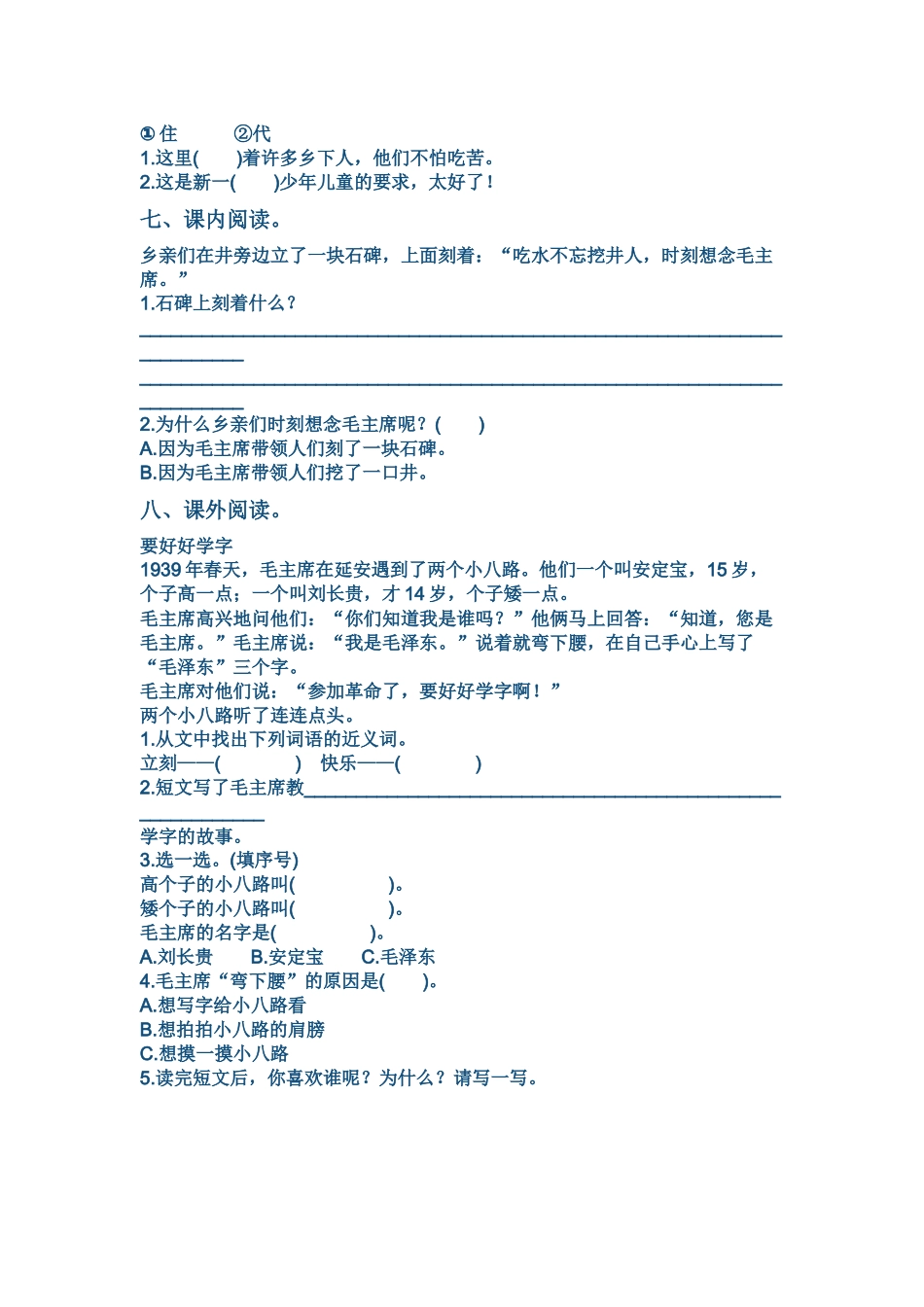 (部编)人教语文2011课标版一年级下册“吃水不忘挖井人”课后作业设计_第2页