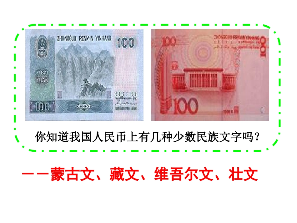 新建统一多民族的国家MicrosoftPowerPoint演示文11稿_第1页