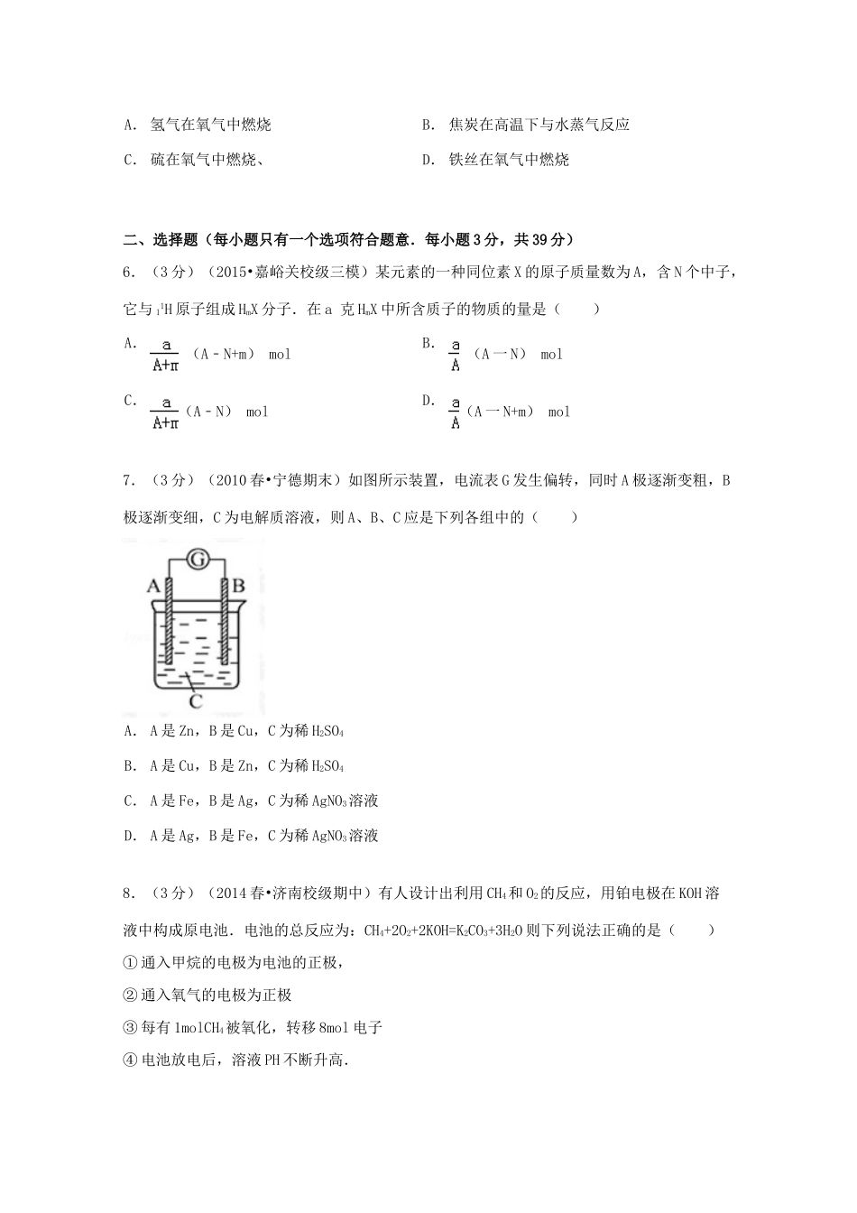 山东省济南一中高一化学下学期期中试卷（含解析）-人教版高一全册化学试题_第2页