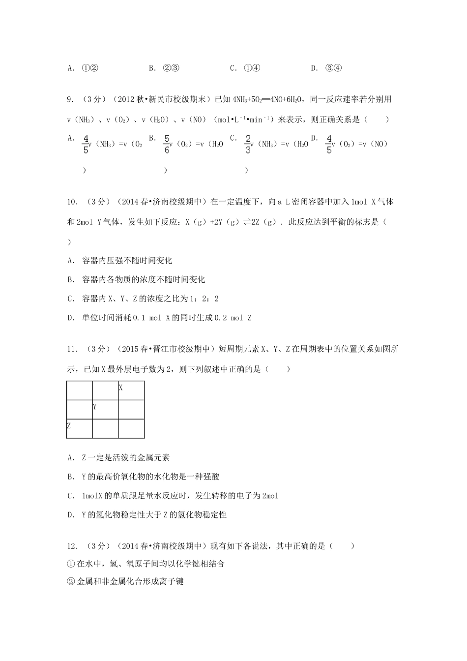 山东省济南一中高一化学下学期期中试卷（含解析）-人教版高一全册化学试题_第3页
