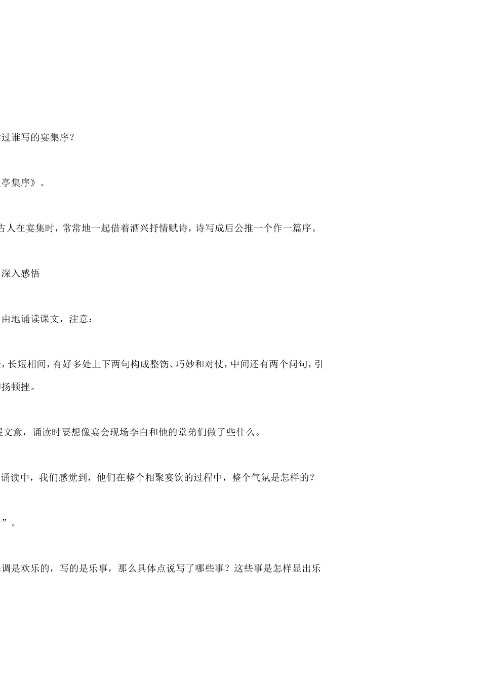春夜宴从弟桃花园序_第3页