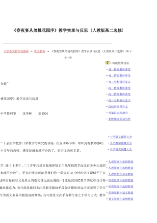 春夜宴从弟桃花园序