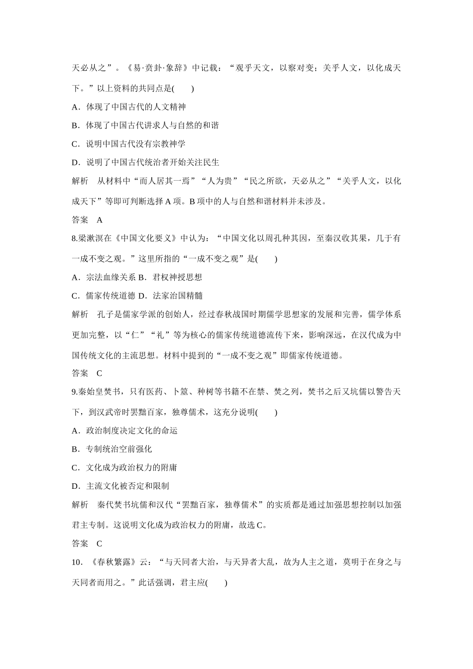 全程复习构想高考历史一轮复习讲义 百家争鸣和汉代儒学课时训练-人教版高三全册历史试题_第3页