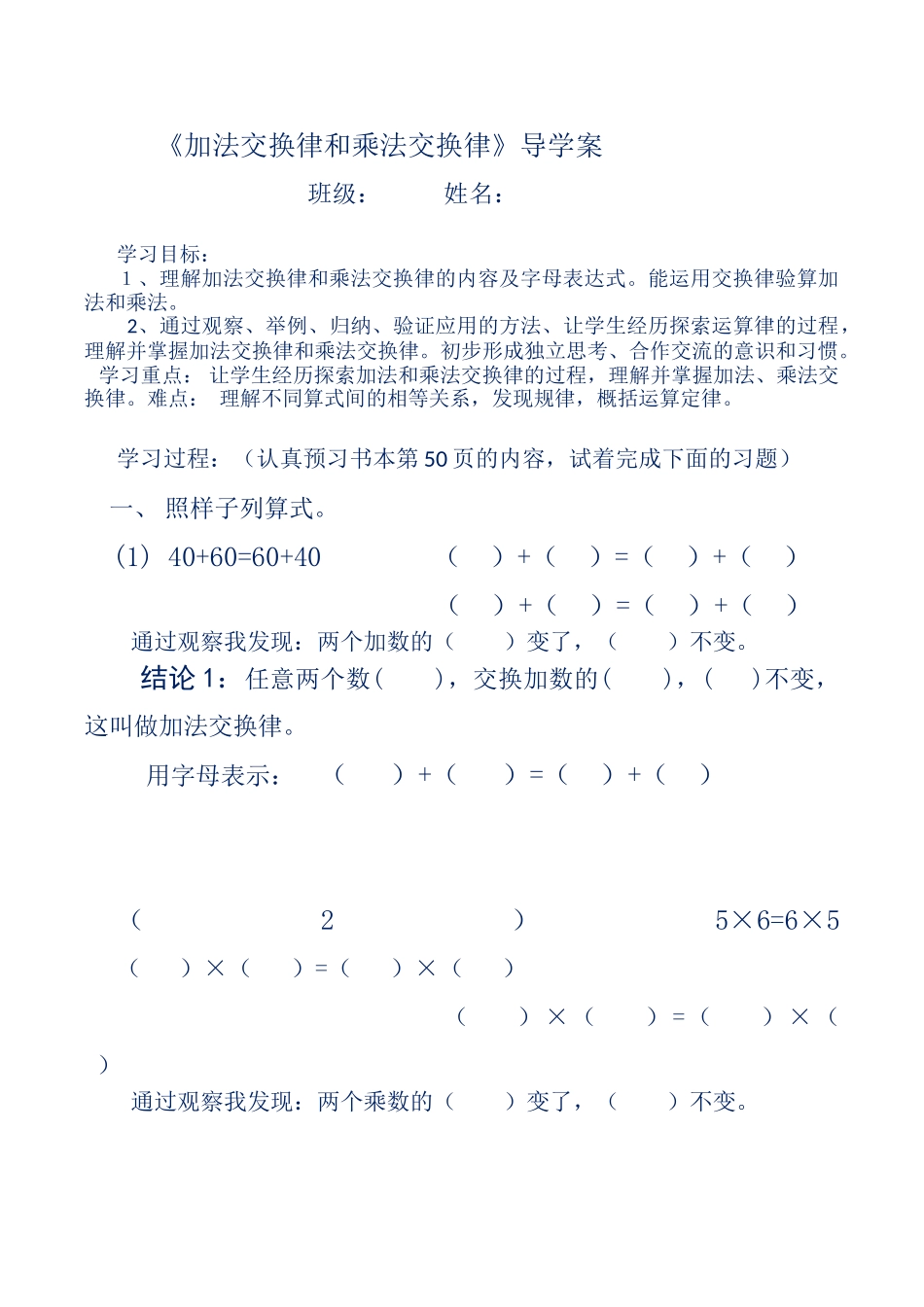 小学数学北师大2011课标版四年级加法交换律和乘法交换律导学案_第1页