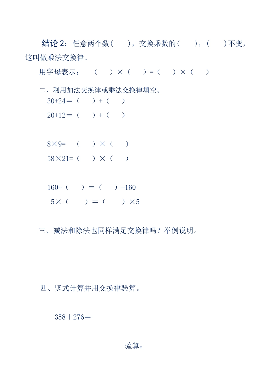 小学数学北师大2011课标版四年级加法交换律和乘法交换律导学案_第2页
