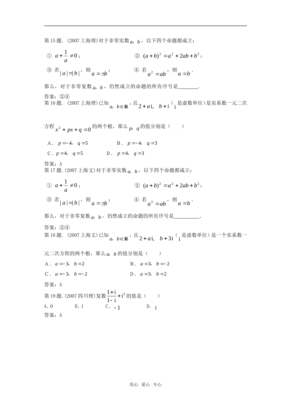 高中数学 3.2.3《复数的除法》测试题 新人教B版选修2－2_第3页