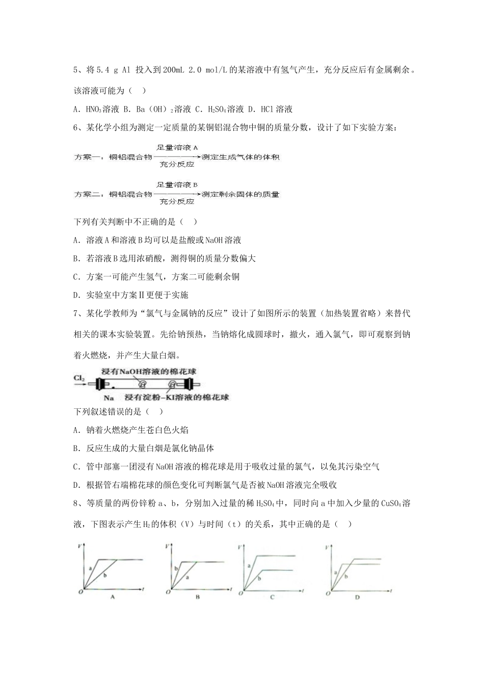 高中化学 第三章 第一节 金属的化学性质能力提升检测试题（含解析）新人教版必修1-新人教版高一必修1化学试题_第2页