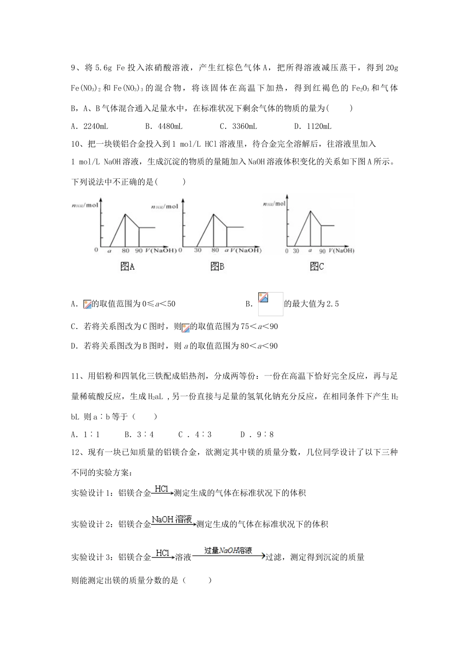 高中化学 第三章 第一节 金属的化学性质能力提升检测试题（含解析）新人教版必修1-新人教版高一必修1化学试题_第3页