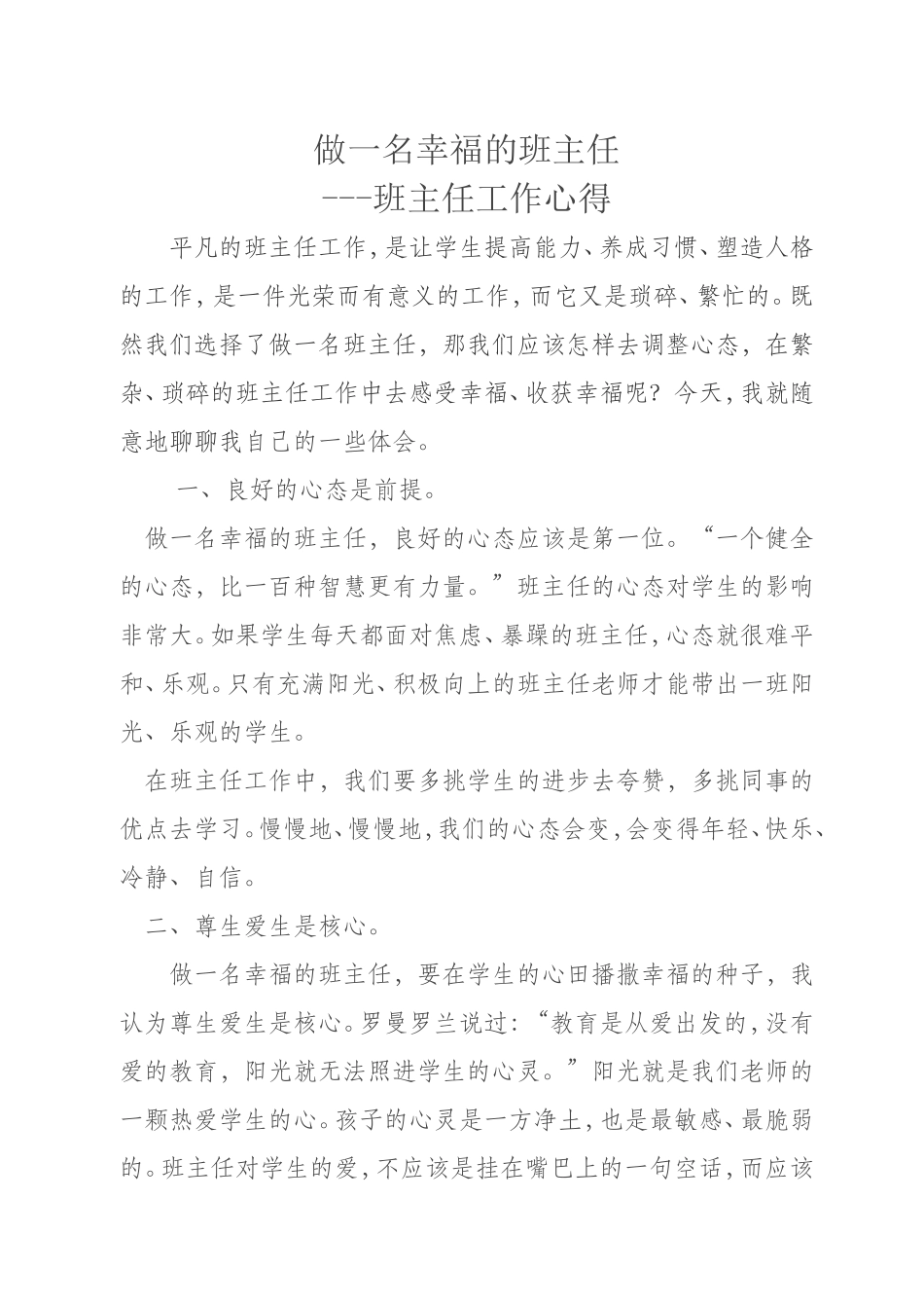做一名幸福的班主任_第1页
