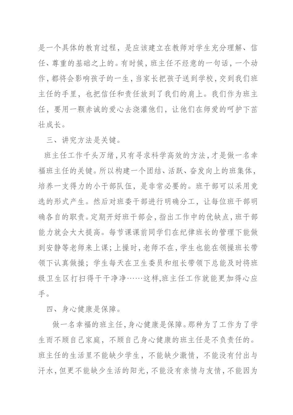 做一名幸福的班主任_第2页