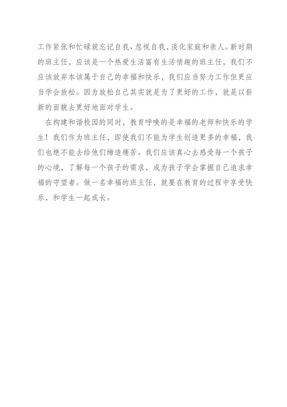 做一名幸福的班主任_第3页