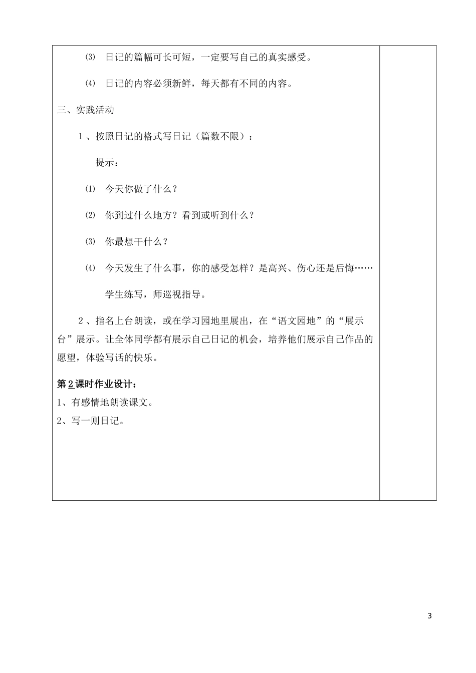 涪陵城区第七小学校《日记两则》第二课时备课教案_第3页