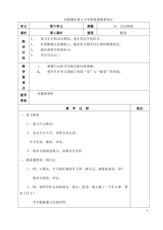 涪陵城区第七小学校《日记两则》第二课时备课教案