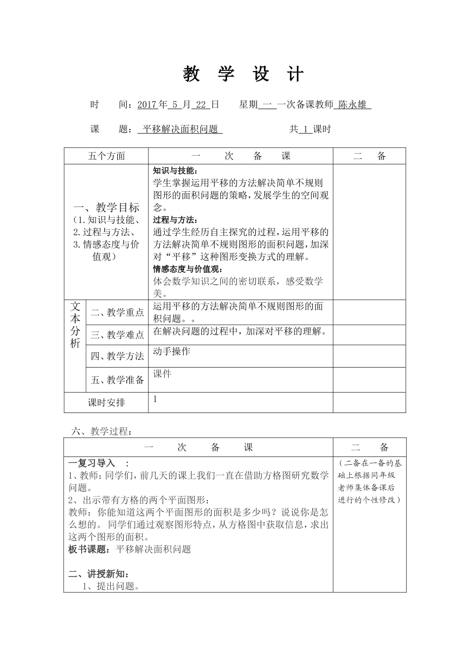 小学数学2011版本小学四年级平移解决面积问题_第1页