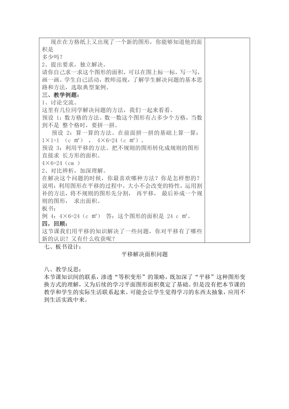 小学数学2011版本小学四年级平移解决面积问题_第2页