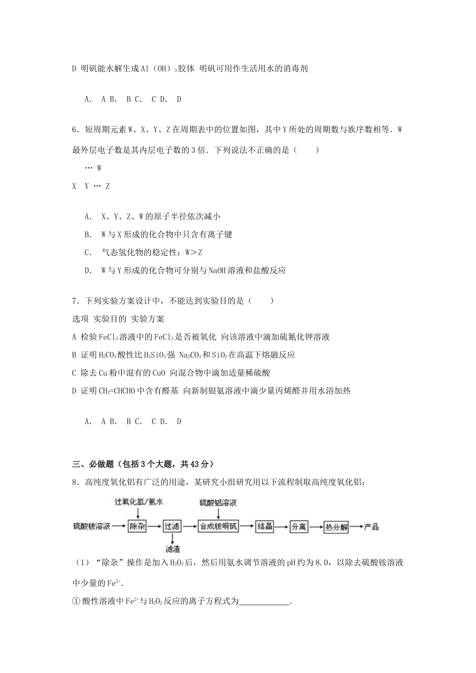 广东省惠州市高三化学第一学期第一次调研试卷（含解析）-人教版高三全册化学试题_第2页