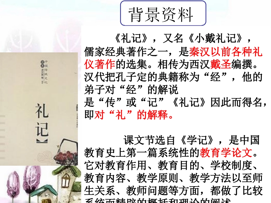 虽有嘉肴-(3)_第2页