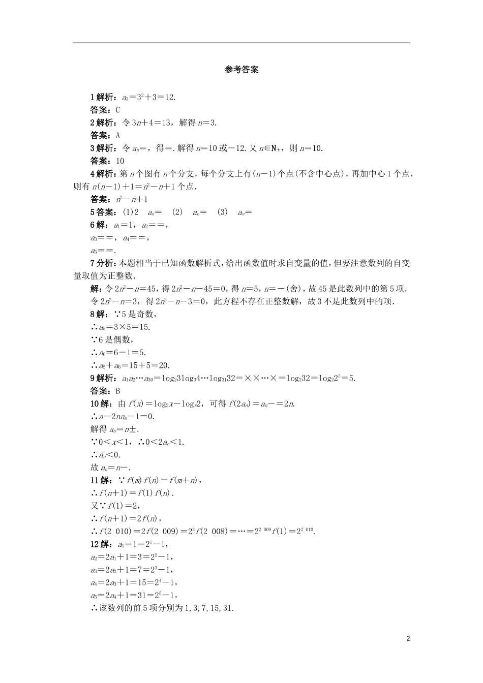 高中数学 1.1.1 数列的概念同步精练 北师大版必修5-北师大版高二必修5数学试题_第2页