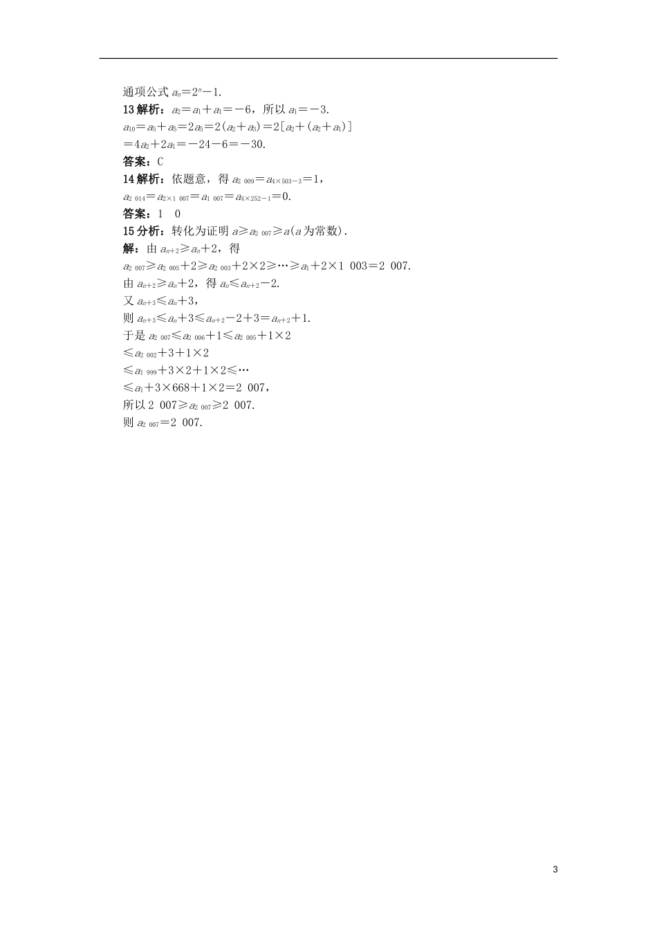 高中数学 1.1.1 数列的概念同步精练 北师大版必修5-北师大版高二必修5数学试题_第3页