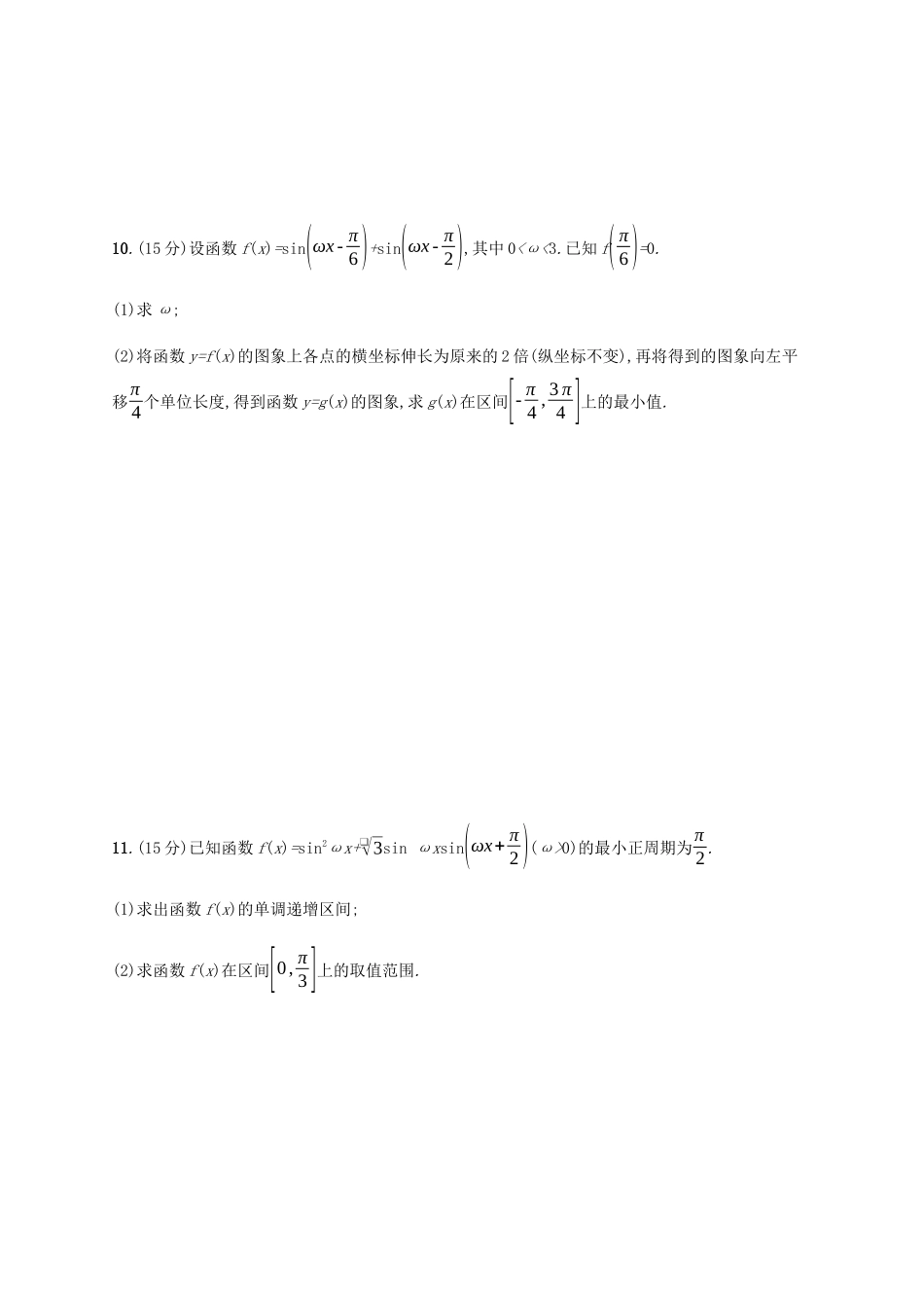 （天津专用）高考数学一轮复习 单元质检4 三角函数（A）（含解析）新人教A版-新人教A版高三全册数学试题_第3页