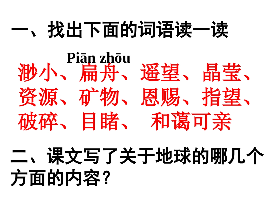 只有一个地球-(1)_第2页