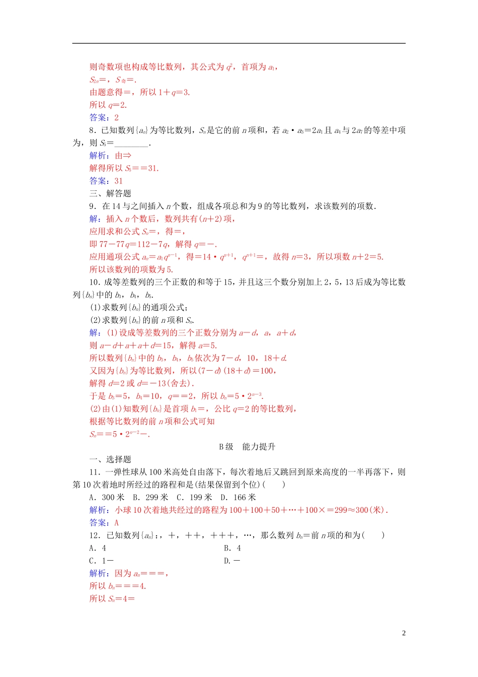 高中数学 第2章 数列 2.3-2.3.3 等比数列的前n项和练习 苏教版必修5-苏教版高二必修5数学试题_第2页