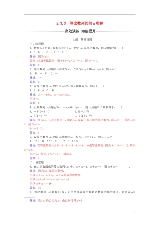 高中数学 第2章 数列 2.3-2.3.3 等比数列的前n项和练习 苏教版必修5-苏教版高二必修5数学试题