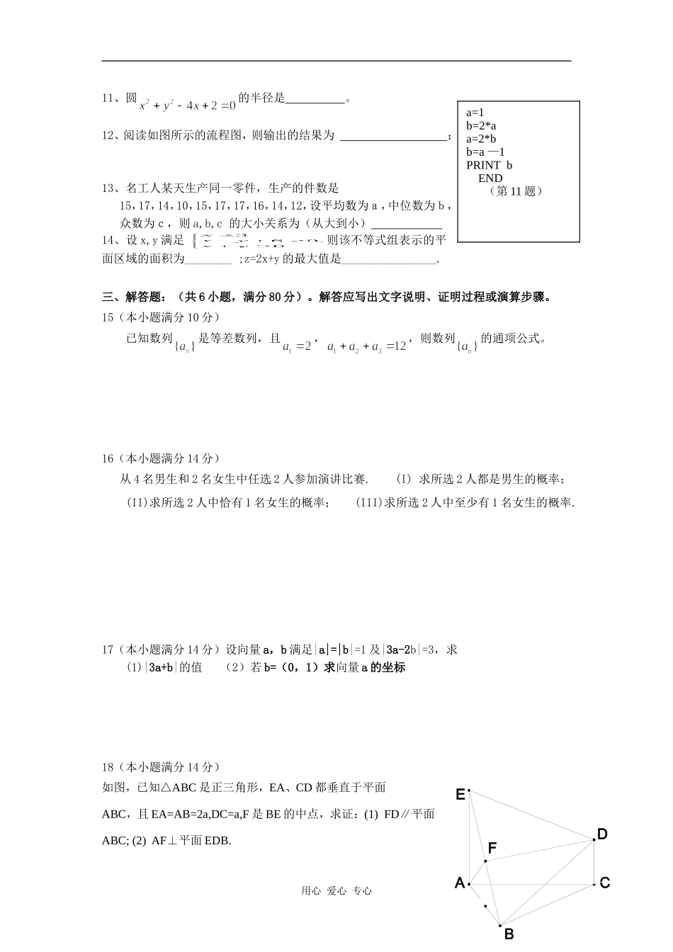 高二数学学业水平测试模拟题12_第2页