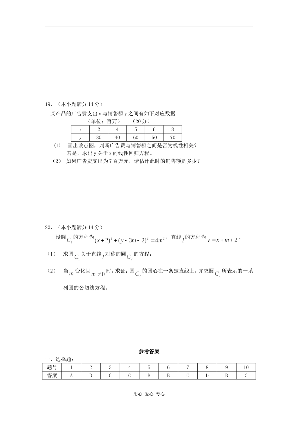 高二数学学业水平测试模拟题12_第3页