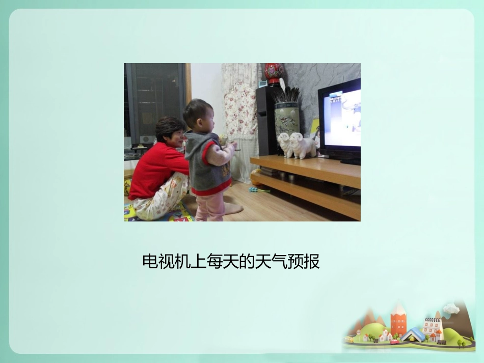 了解天气的方法_第2页