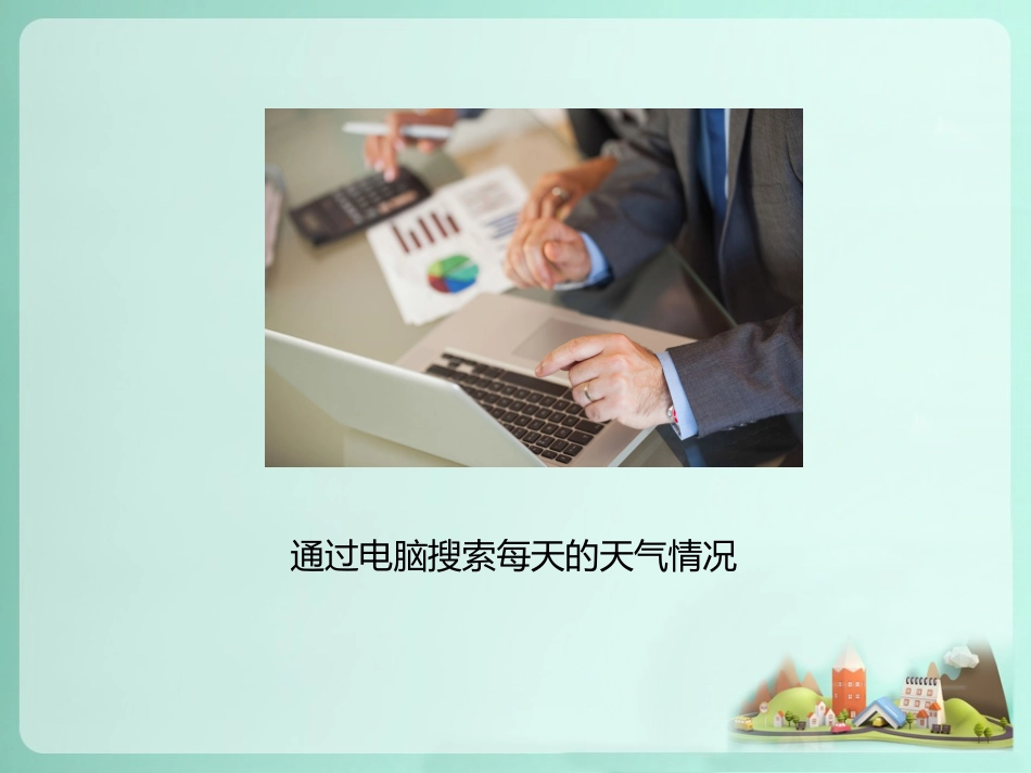 了解天气的方法_第3页