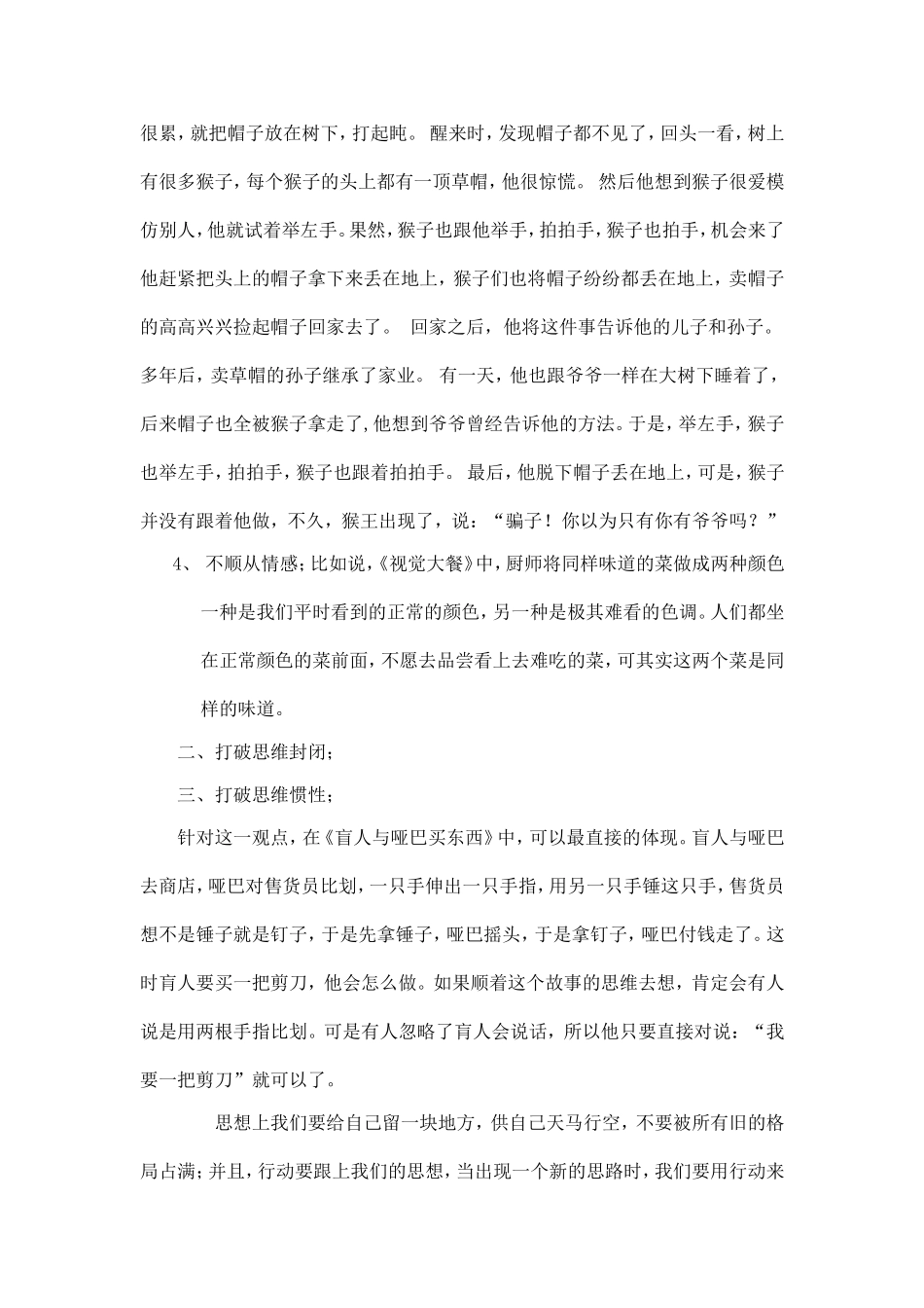 超越常规-知与行的双重磨砺_第2页