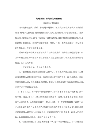 超越常规-知与行的双重磨砺