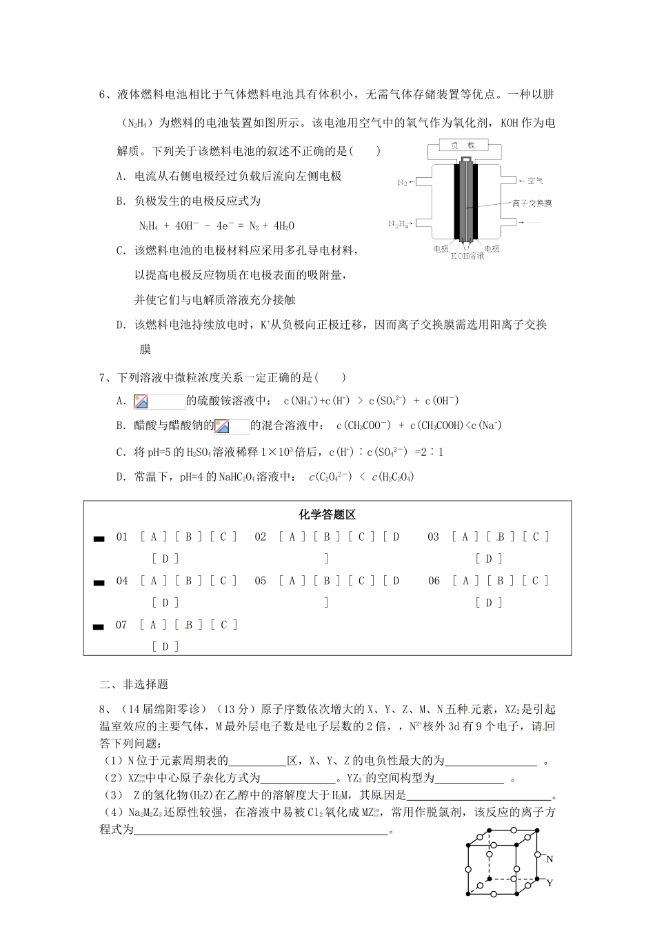 四川省宜宾市高考化学 专项训练题1-人教版高三全册化学试题_第2页