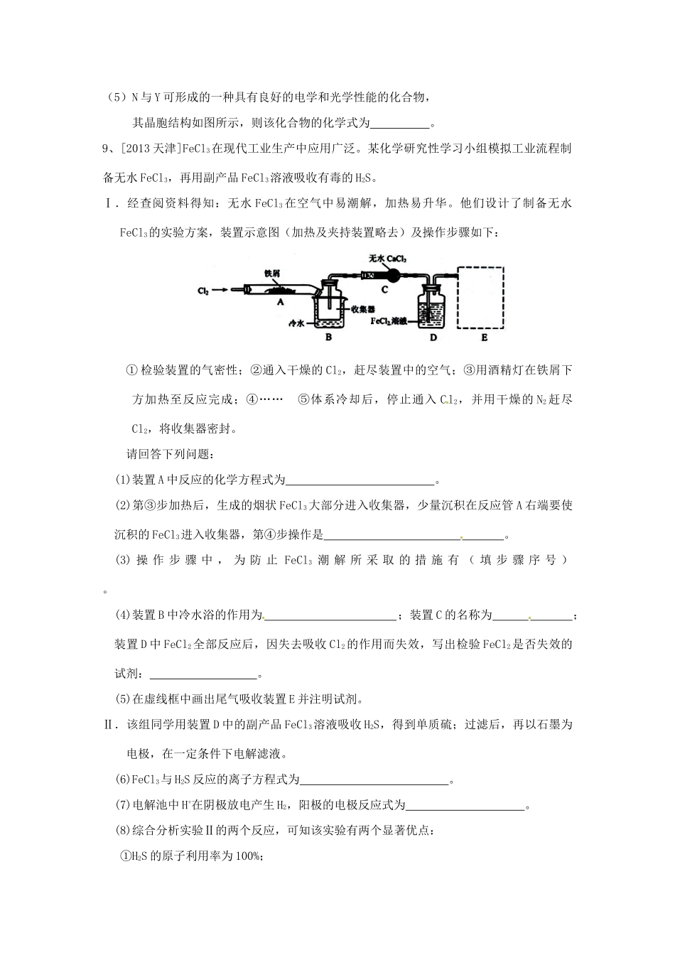 四川省宜宾市高考化学 专项训练题1-人教版高三全册化学试题_第3页
